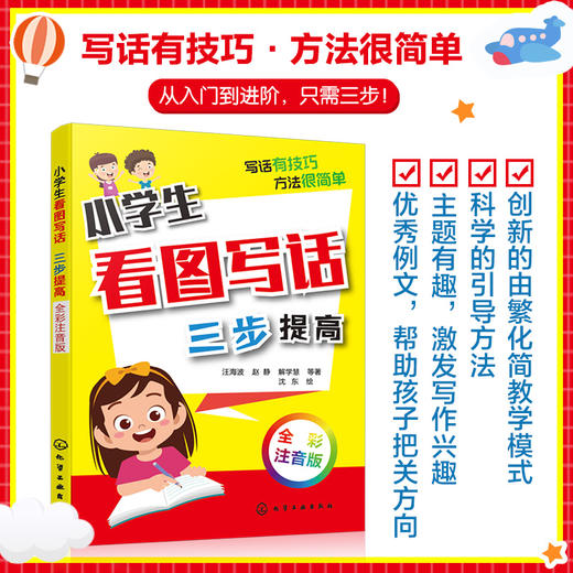 小学生看图写话：三步提高 商品图0
