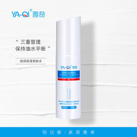 雅奇倍润保湿柔肤水