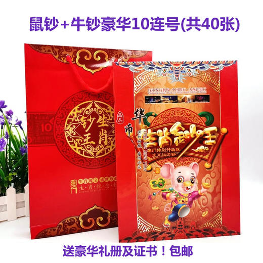 【预定】2021澳门生肖牛年 / 鼠年纪念钞 商品图5