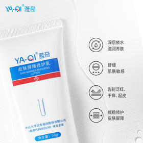 雅奇皮肤屏障修护乳