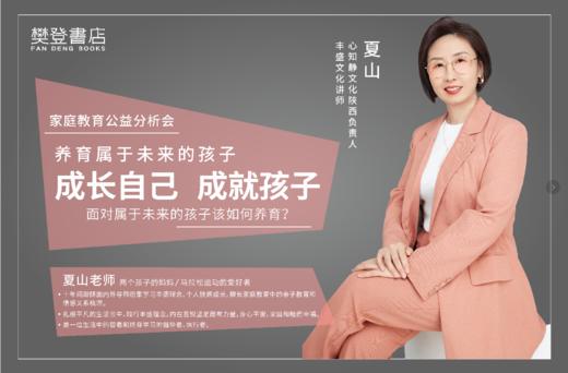 家庭教育公益分享会 |《养育属于未来的孩子——成长自己 成就孩子》 商品图0