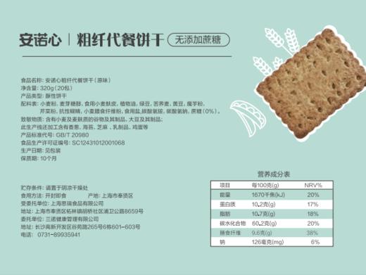 安诺心粗纤代餐饼干 商品图3