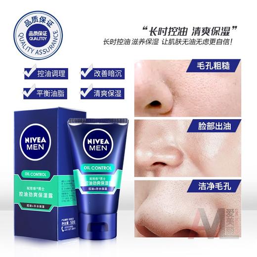 妮维雅男士控油劲爽保湿露50g 商品图3