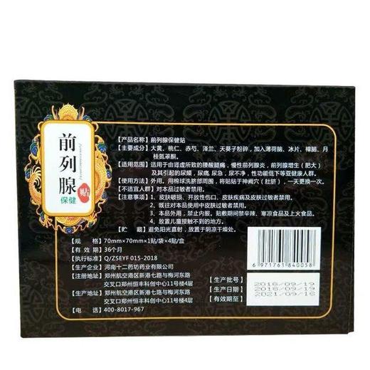 十二药坊前列腺贴膏药贴肚脐贴男士前列贴 商品图2