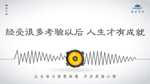 212条丨经受很多考验以后，人生才有成就 商品图0