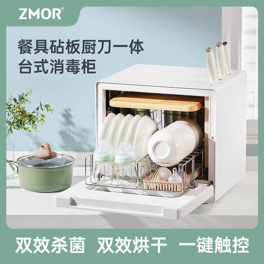 ZMOR择享家用小型免安装台式筷子刀具砧板茶杯紫外线高温一体式消毒柜 皓月白 商品图0