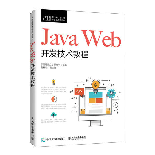 Java Web开发技术教程 商品图0