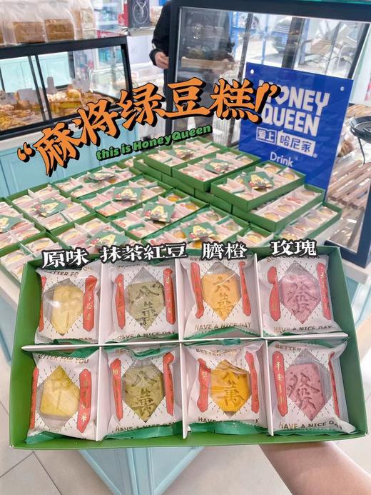 麻将绿豆糕 商品图0