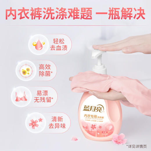 10001755【品牌直发】蓝月亮内衣洗衣液500g瓶 樱花香 去经血污渍 除异味 商品图2