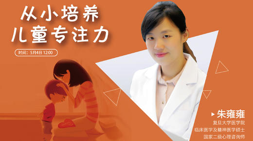 (8)从小培养儿童的专注力 商品图0