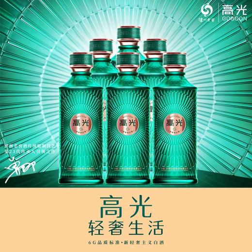 【酒厂直营】泸州老窖 高光G3 40.9度浓香型白酒整箱 轻奢高端光瓶酒 泸州老窖官方旗舰店 商品图0