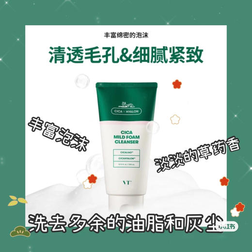 VT老虎洗面奶300ml 商品图2