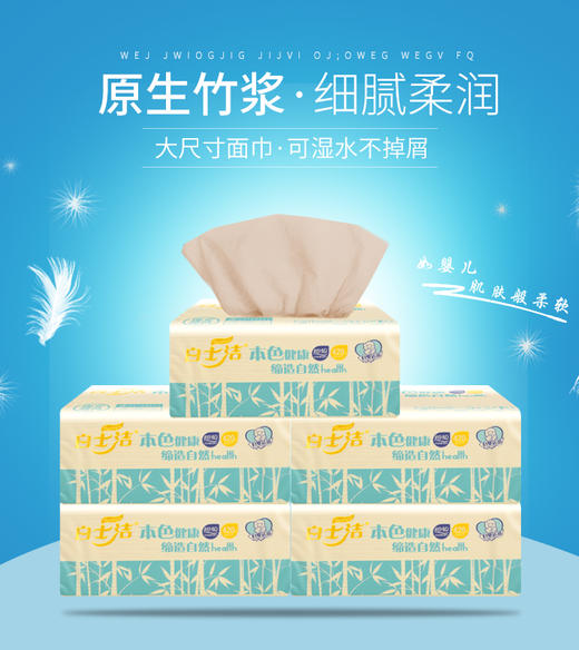 白士洁 | 竹浆品质抽纸420张 16包 商品图0