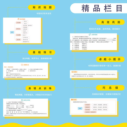 卓越教育小学语文知识总复习2021年人教统编版小学升初中总复习语文知识大集结 商品图3