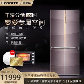 卡萨帝（Casarte）冰箱BCD-551WDCPU1