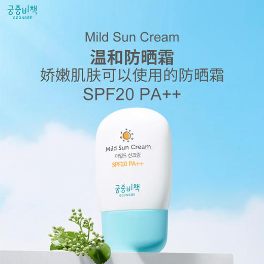 宫中秘策气垫宫中秘策高颜值温和防晒气垫15g+SPF45防晒乳液80ml【宫中秘策】【   夏季防晒】【YJQ】 商品图3