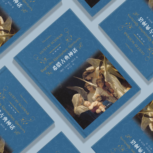 《希腊古典神话》 商品图2