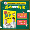 玩转科学：让孩子像科学家一样思考（精华版） 商品缩略图0
