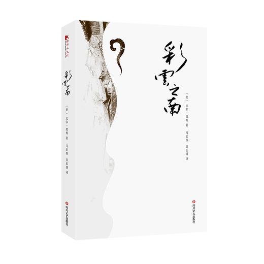比尔·波特中国深度文化之旅系列（全7册） 商品图5