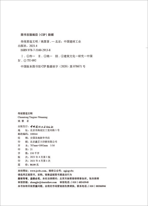 传统营造文明 商品图1