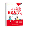 卓越教育小学语文知识总复习2021年人教统编版小学升初中总复习语文知识大集结 商品缩略图4