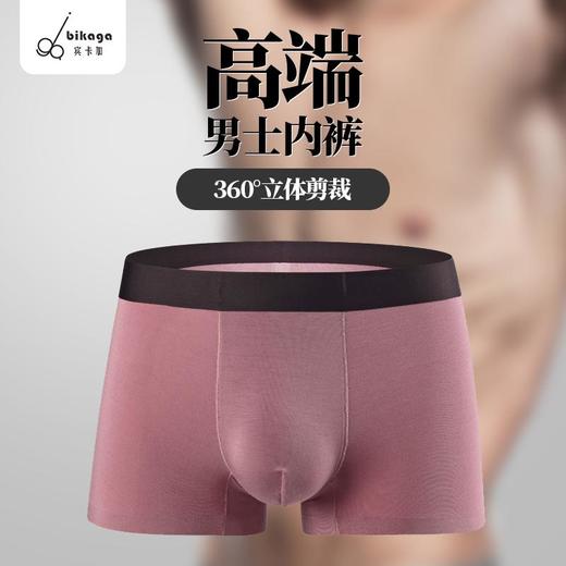 【精英男士内裤】宾卡加BIKAGA高档男士内裤莫代尔石墨烯内裤无痕男士内裤下单送价值39元泰国去黑头水套装及39元男士香膏 商品图1