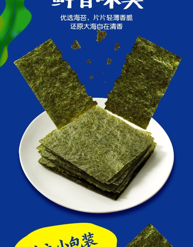 新品本垒北海道原味海苔24g