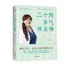 二十四节气养生书  南京中医药大学博士 医学世家传承人  彭温雅的中医养生术 商品缩略图0