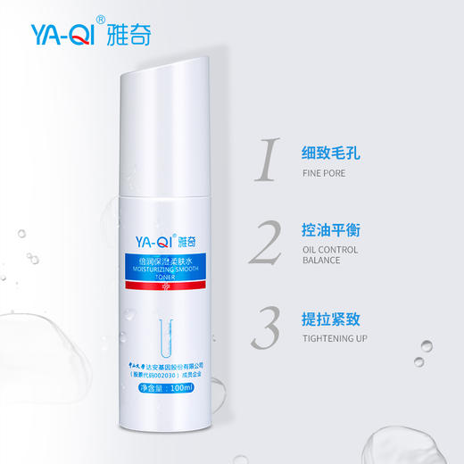 雅奇倍润保湿柔肤水 商品图1