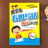 小学生看图写话 两步入门：全彩注音版 商品缩略图1