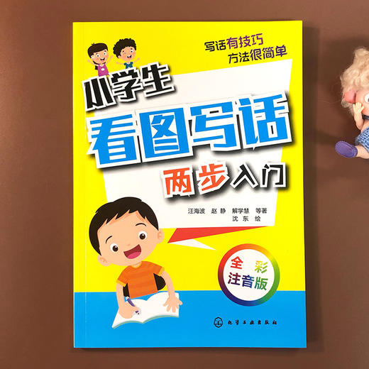 小学生看图写话 两步入门：全彩注音版 商品图1