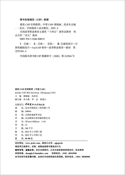 建筑CAD实例教程(中望CAD) 商品图1