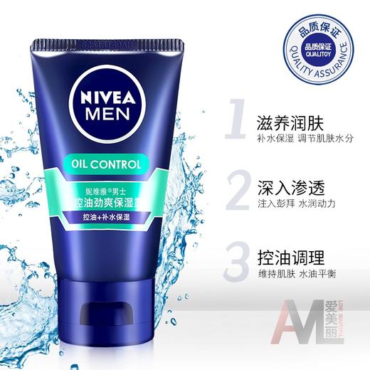妮维雅男士控油劲爽保湿露50g 商品图1