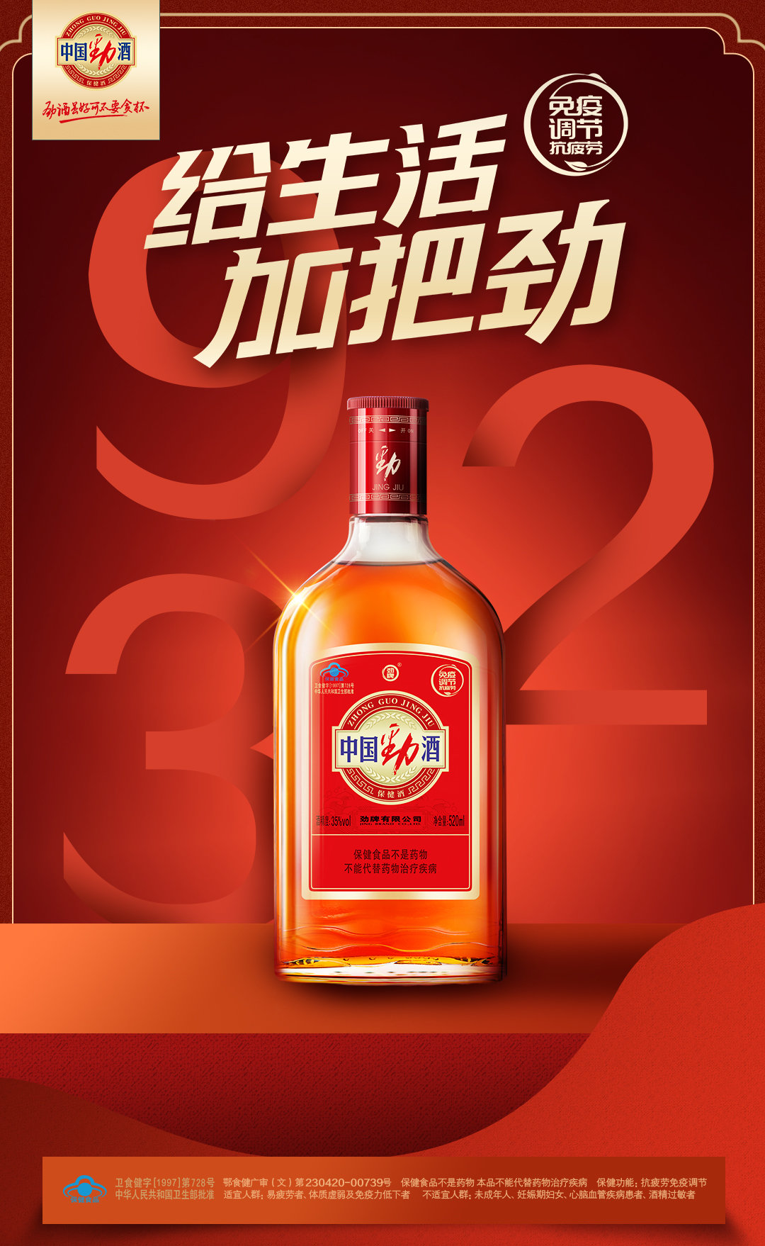 吴京中国劲酒广告图片