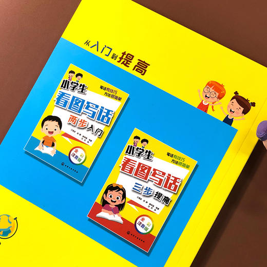 小学生看图写话 两步入门：全彩注音版 商品图3