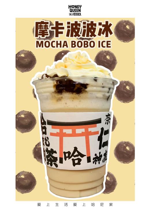 摩卡波波冰 商品图1