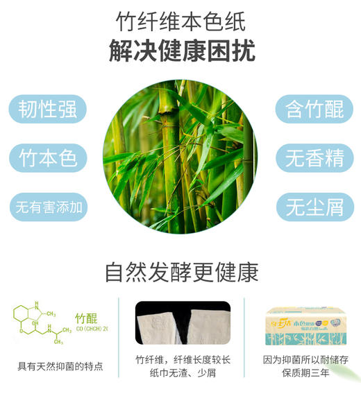 白士洁 | 竹浆品质抽纸420张 16包 商品图3