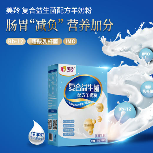 美羚复合益生菌配方羊奶粉300g 商品图4