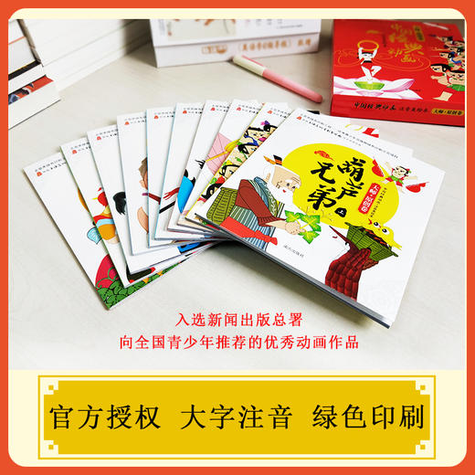 【上海电影制片厂】中国经典动画故事（全10册） 商品图5