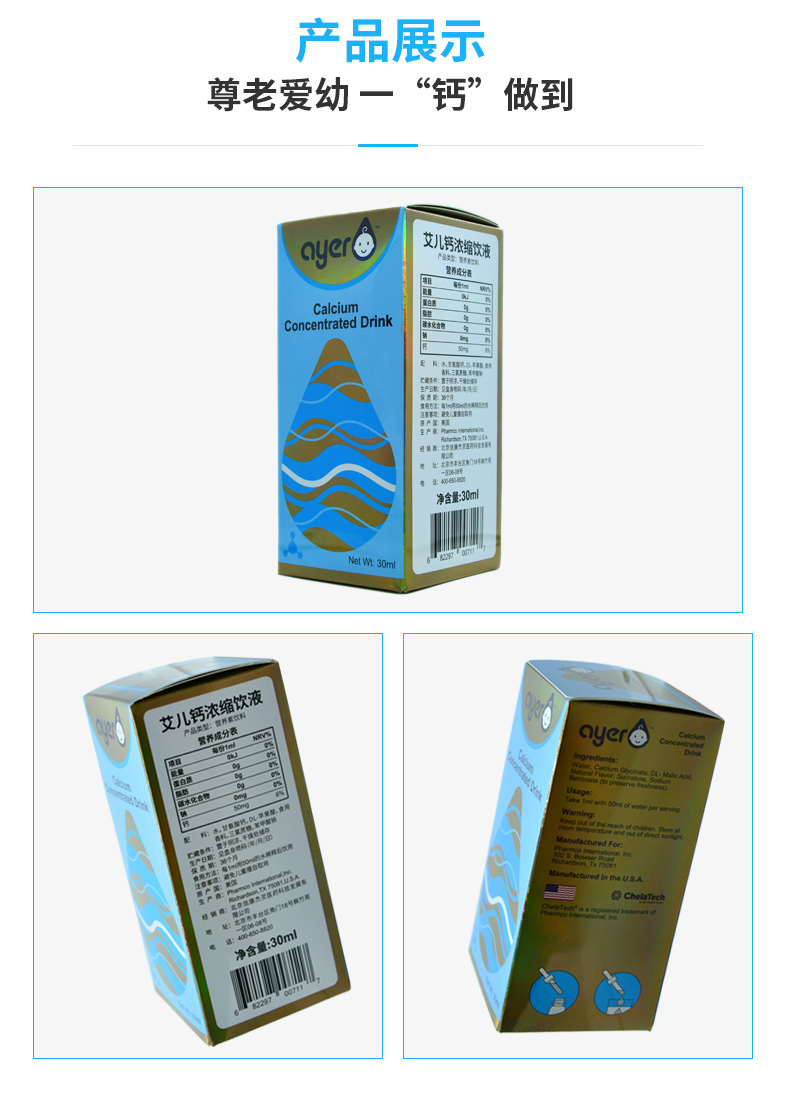 30mlayer艾儿钙浓缩饮液甘氨酸螯合钙美国原装30ml瓶