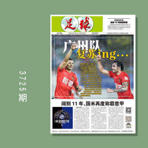 包邮！足球报 3725期 广州队 复苏ing…… 商品图0