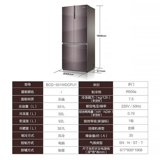 卡萨帝（Casarte）冰箱BCD-551WDCPU1 商品图2