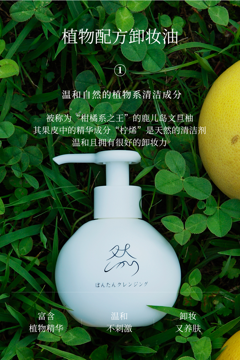 日本进口长寿乃里柚子卸妆油150ml