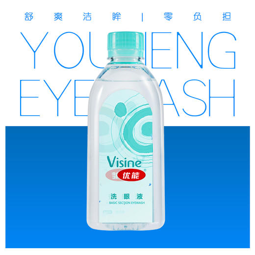 优能250ml洗眼液洋甘菊/矢车菊/30毫升便携装洗眼液 商品图1