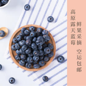 云南高原花香蓝莓    酸甜适度  诱人的蓝色浆果，咬一口，甜脆鲜嫩，颗颗爆汁，拌酸奶也是不错的选择！