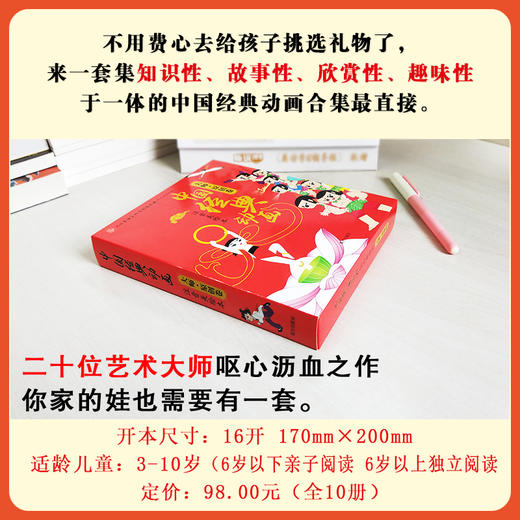 【上海电影制片厂】中国经典动画故事（全10册） 商品图6