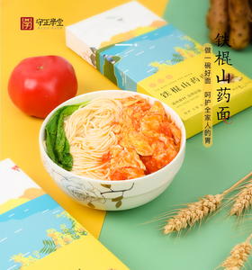  怀府铁棍山药 药膳面，39.9元6盒 每一口其实都是“胃”你好 