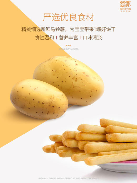 （易碎 介意慎拍）婴享马铃薯土豆手指型饼干 商品图2