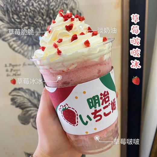 草莓波波冰 商品图1