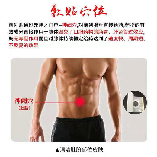 十二药坊前列腺贴膏药贴肚脐贴男士前列贴 商品图3